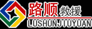 乐安道路救援