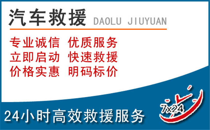 乐安汽车救援