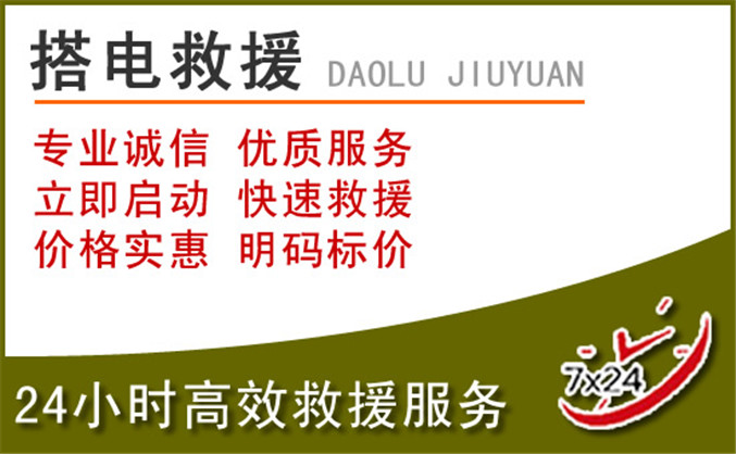 乐安汽车道路救援