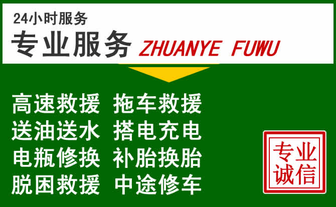 乐安附近汽车道路救援