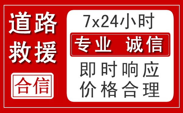 乐安新能源汽车救援
